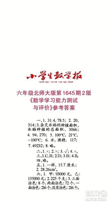 2022秋小学生数学报六年级第1645期答案