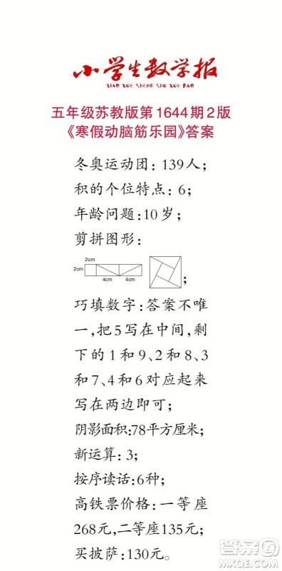 2022秋小学生数学报五年级第1644期答案 2022秋小学生数学报五年级第1644期答案