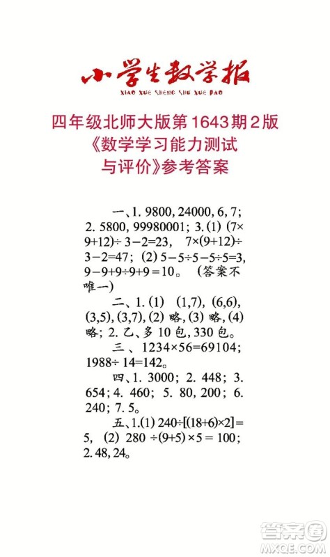 2022秋小学生数学报四年级第1643期答案