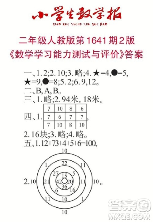 2022秋小学生数学报二年级第1641期答案