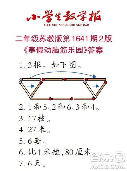 2022秋小学生数学报二年级第1641期答案