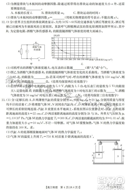 2023金太阳高三12月联考23217C物理试卷答案