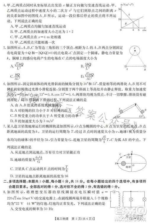 2023金太阳高三12月联考23217C物理试卷答案