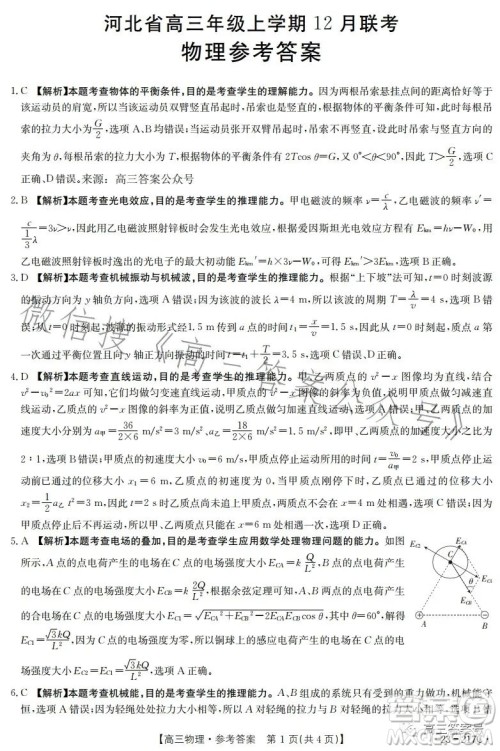 2023金太阳高三12月联考23217C物理试卷答案