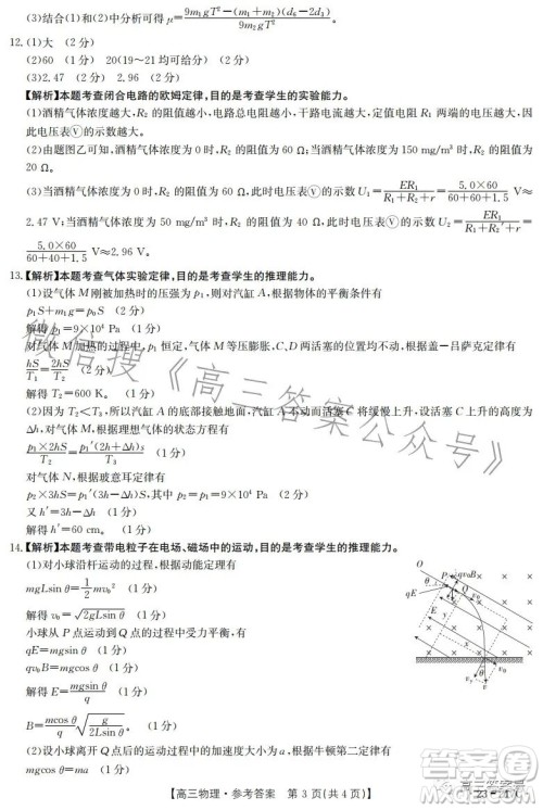 2023金太阳高三12月联考23217C物理试卷答案