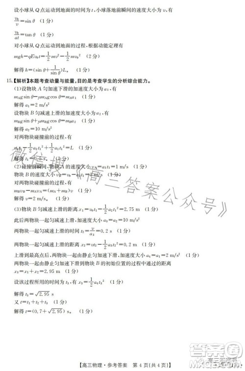 2023金太阳高三12月联考23217C物理试卷答案