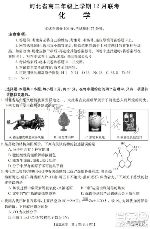 2023金太阳高三12月联考23217C化学试卷答案