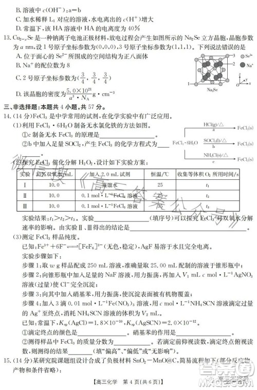 2023金太阳高三12月联考23217C化学试卷答案