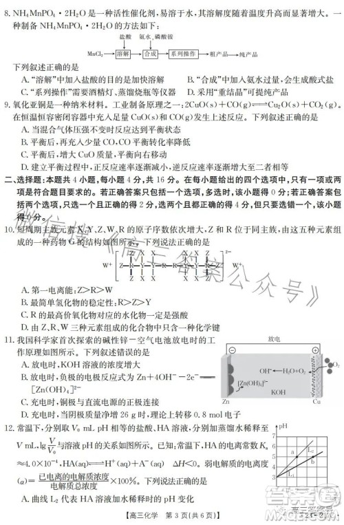 2023金太阳高三12月联考23217C化学试卷答案