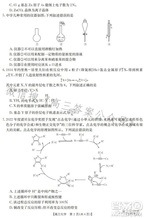 2023金太阳高三12月联考23217C化学试卷答案