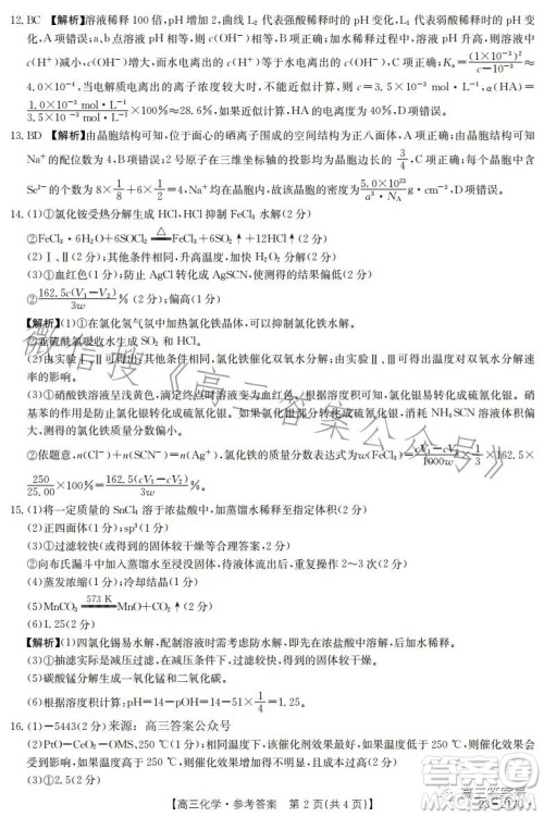 2023金太阳高三12月联考23217C化学试卷答案