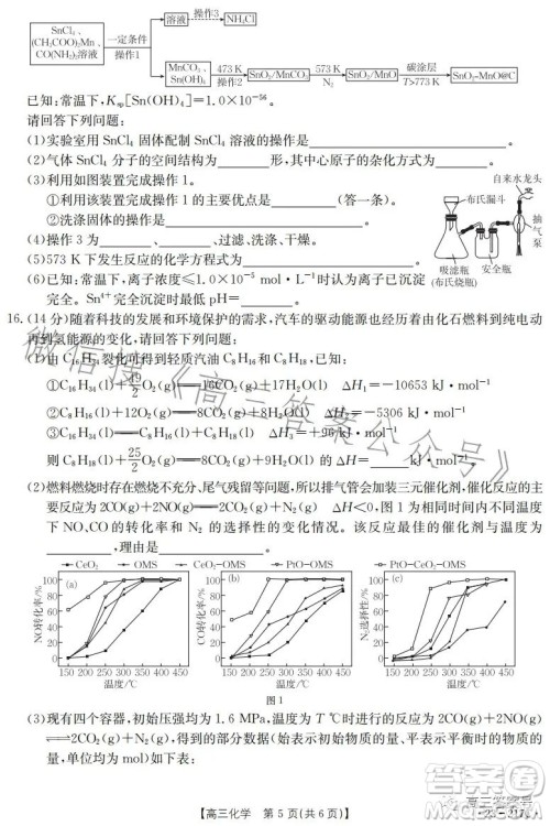 2023金太阳高三12月联考23217C化学试卷答案