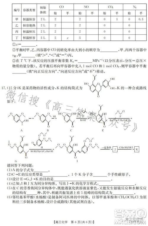 2023金太阳高三12月联考23217C化学试卷答案