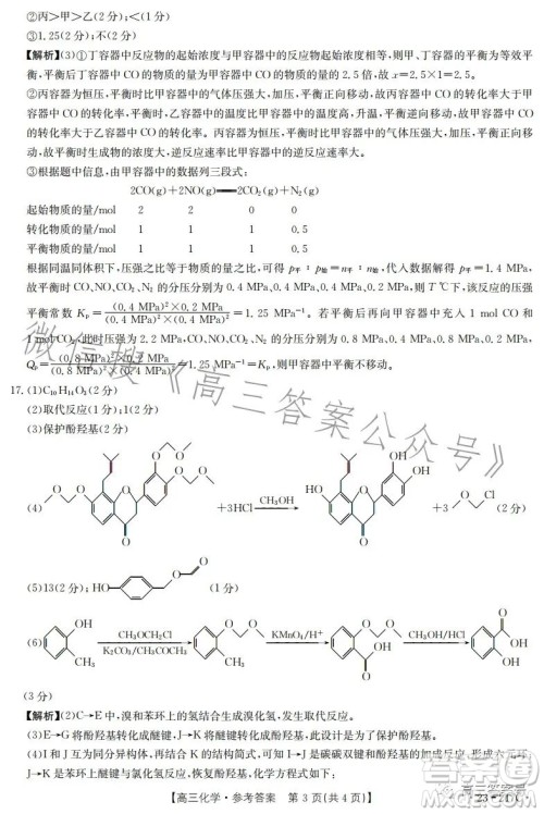 2023金太阳高三12月联考23217C化学试卷答案