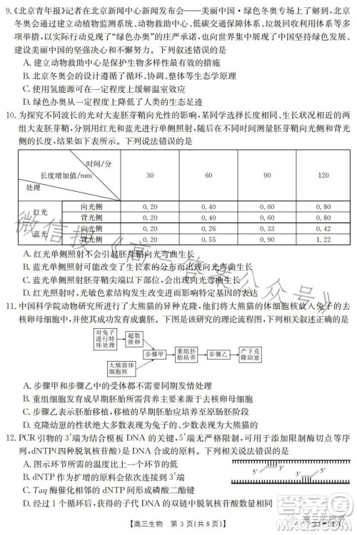 2023金太阳高三12月联考23217C生物试卷答案