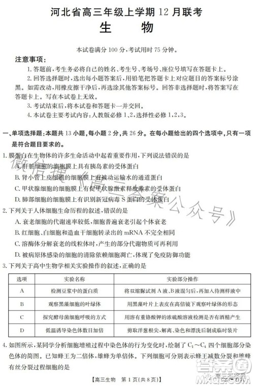 2023金太阳高三12月联考23217C生物试卷答案