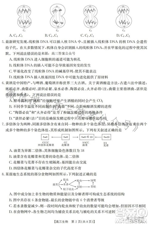 2023金太阳高三12月联考23217C生物试卷答案
