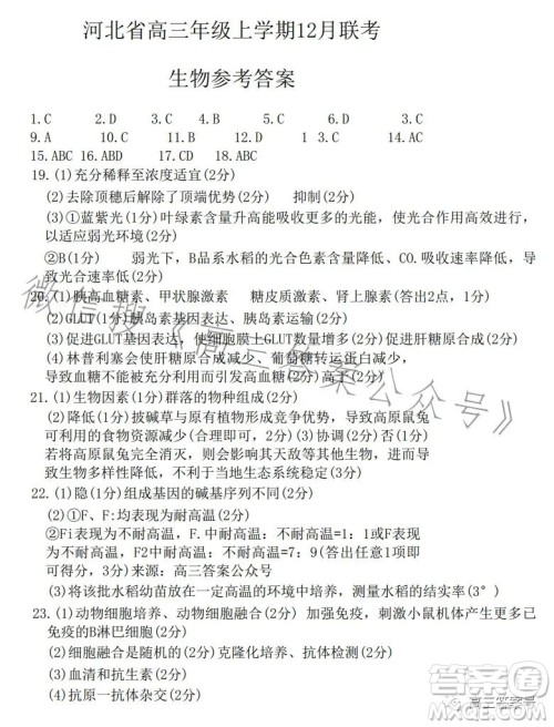 2023金太阳高三12月联考23217C生物试卷答案