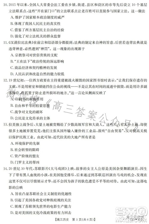 2023金太阳高三12月联考23217C历史试卷答案 2023金太阳高三12月联考23217C历史试卷答案