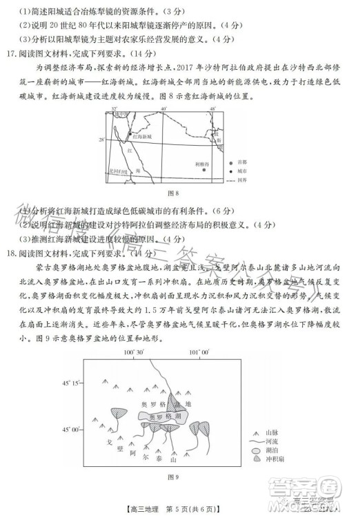 2023金太阳高三12月联考23217C地理试卷答案