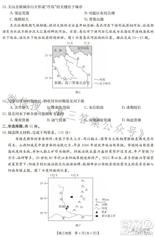 2023金太阳高三12月联考23217C地理试卷答案