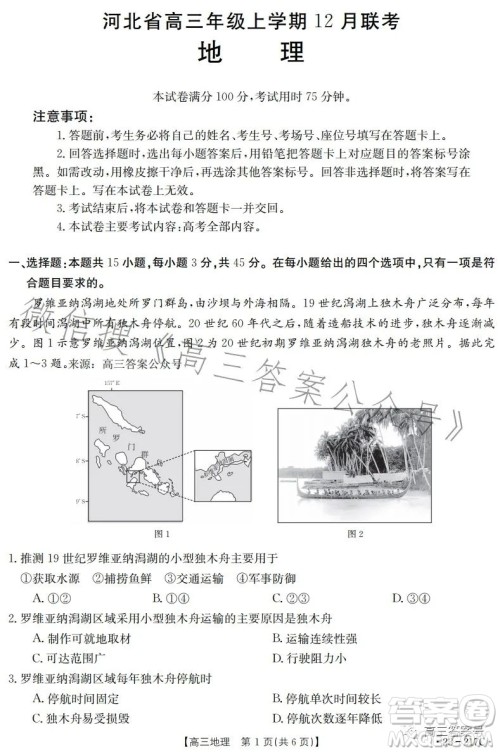 2023金太阳高三12月联考23217C地理试卷答案