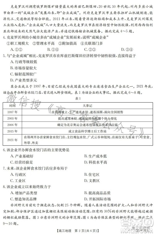 2023金太阳高三12月联考23217C地理试卷答案