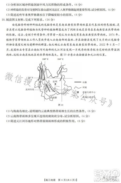 2023金太阳高三12月联考23217C地理试卷答案