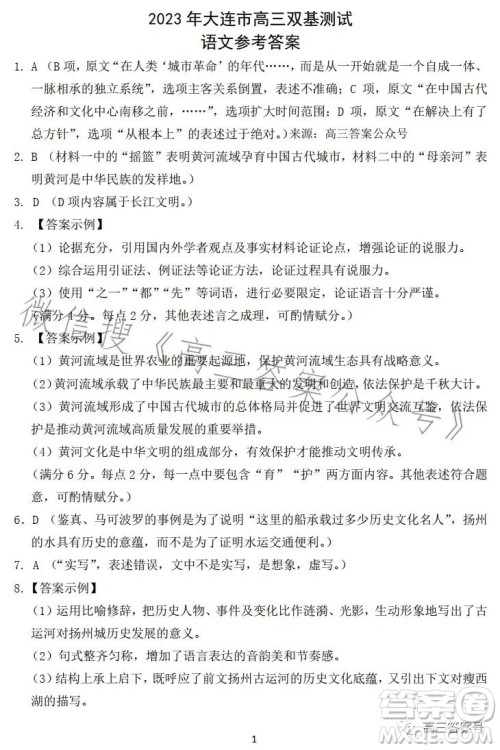 2023年大连市高三双基测试卷语文试卷答案
