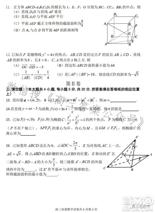 2023年大连市高三双基测试卷数学试卷答案