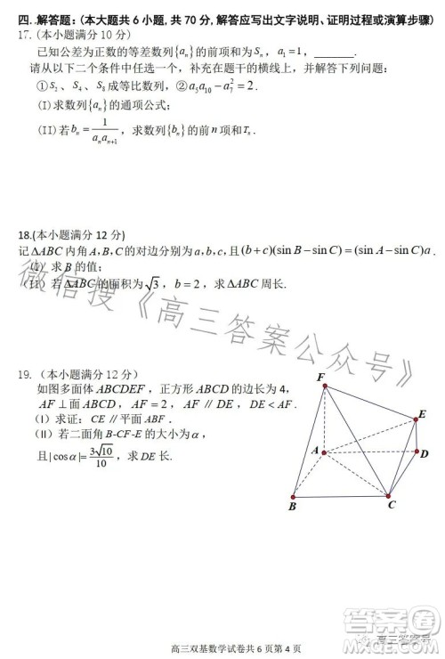 2023年大连市高三双基测试卷数学试卷答案