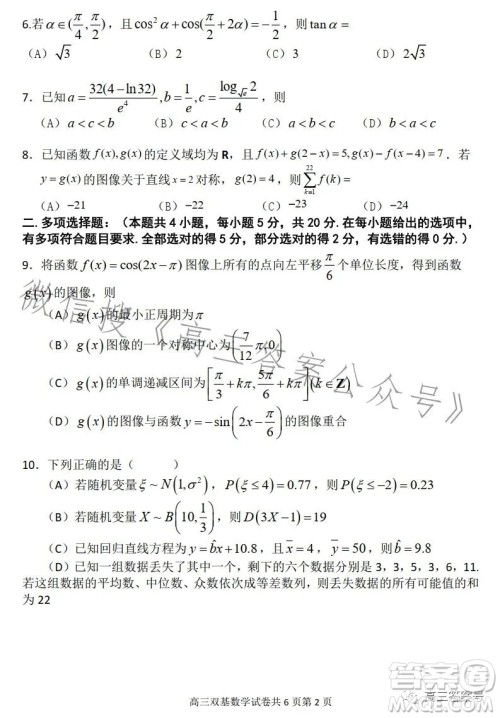 2023年大连市高三双基测试卷数学试卷答案 2023年大连市高三双基测试卷数学试卷答案