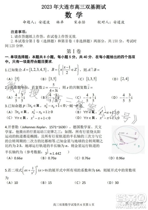 2023年大连市高三双基测试卷数学试卷答案