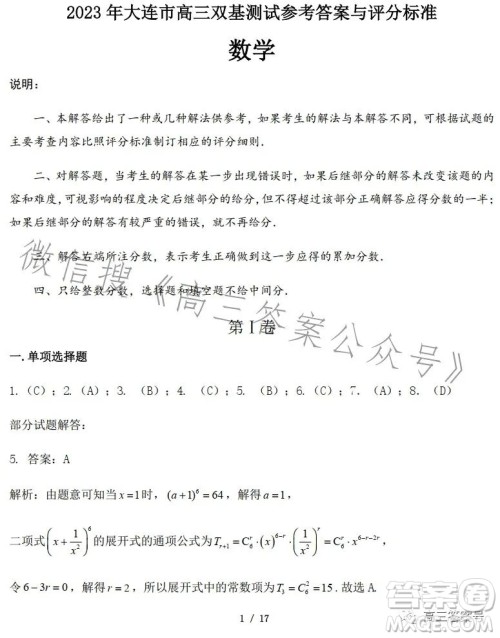 2023年大连市高三双基测试卷数学试卷答案 2023年大连市高三双基测试卷数学试卷答案