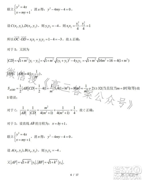 2023年大连市高三双基测试卷数学试卷答案