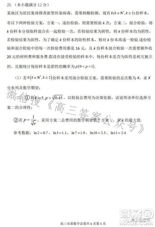 2023年大连市高三双基测试卷数学试卷答案 2023年大连市高三双基测试卷数学试卷答案