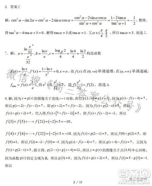 2023年大连市高三双基测试卷数学试卷答案