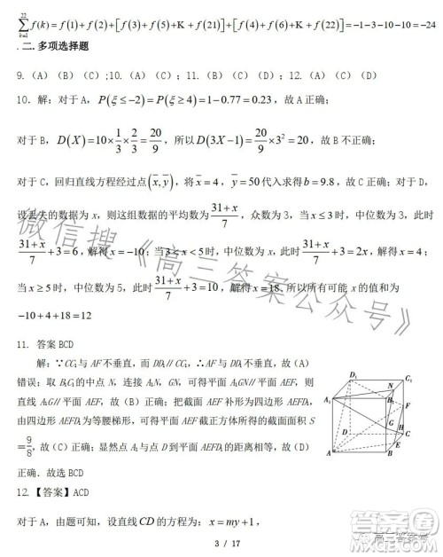 2023年大连市高三双基测试卷数学试卷答案