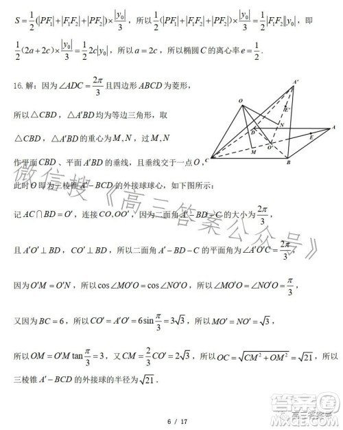 2023年大连市高三双基测试卷数学试卷答案