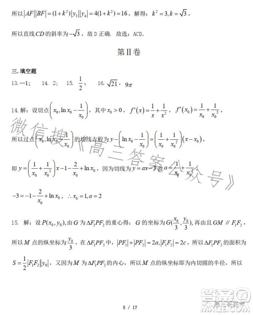 2023年大连市高三双基测试卷数学试卷答案