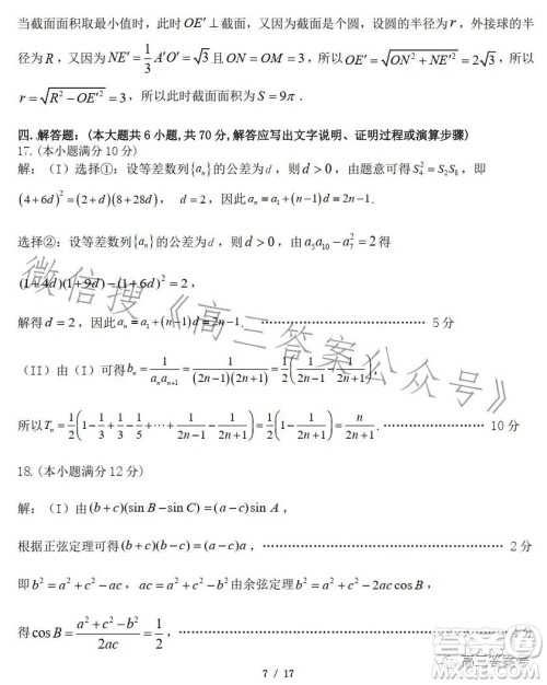 2023年大连市高三双基测试卷数学试卷答案