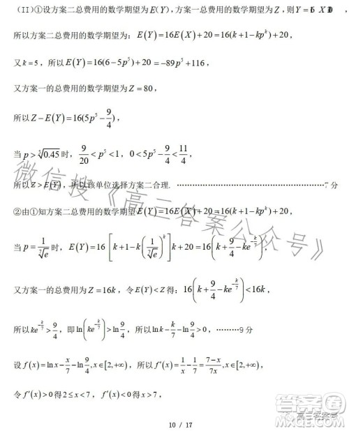 2023年大连市高三双基测试卷数学试卷答案 2023年大连市高三双基测试卷数学试卷答案