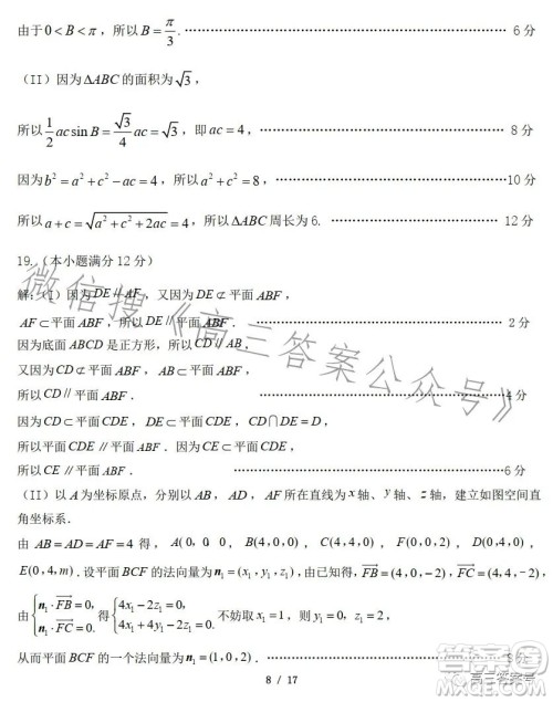 2023年大连市高三双基测试卷数学试卷答案