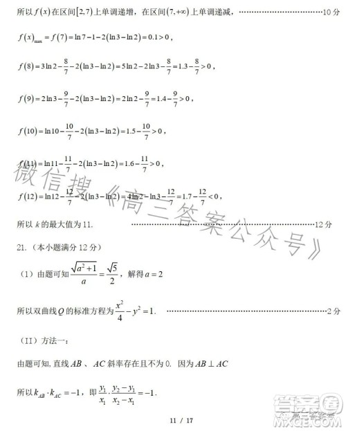 2023年大连市高三双基测试卷数学试卷答案