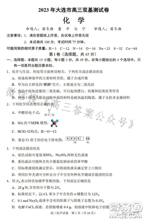 2023年大连市高三双基测试卷化学试卷答案