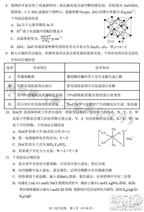 2023年大连市高三双基测试卷化学试卷答案