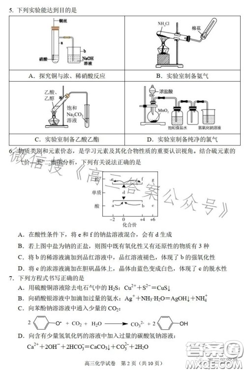 2023年大连市高三双基测试卷化学试卷答案