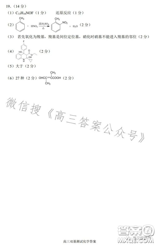 2023年大连市高三双基测试卷化学试卷答案