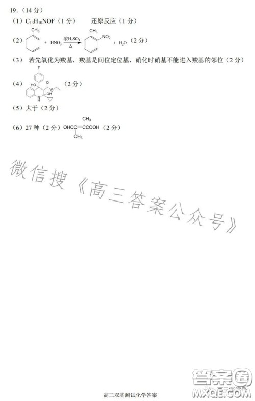 2023年大连市高三双基测试卷化学试卷答案