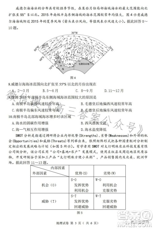 2023年大连市高三双基测试卷地理试卷答案